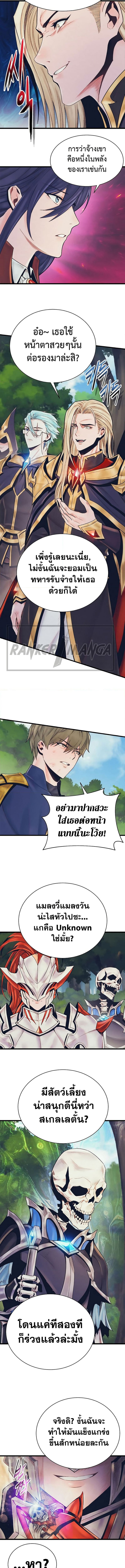 The Healing Priest of the Sun ตอนที่ 80 10