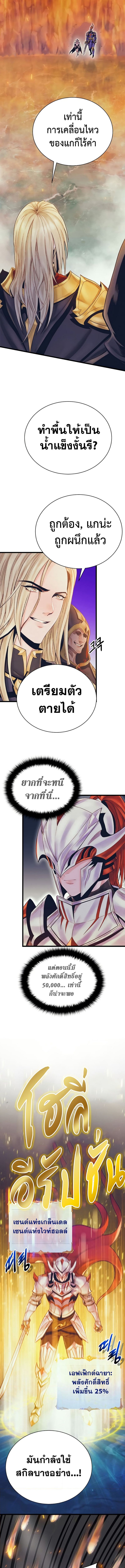 The Healing Priest of the Sun ตอนที่ 81 7