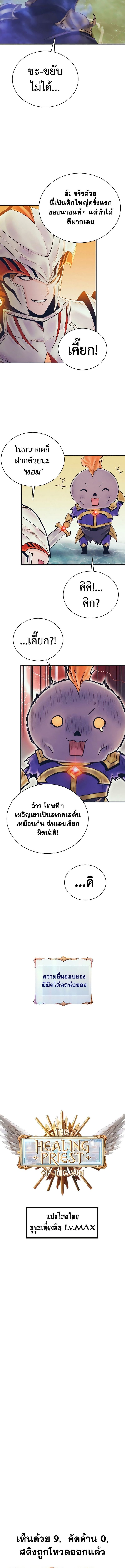 The Healing Priest of the Sun ตอนที่ 82 2