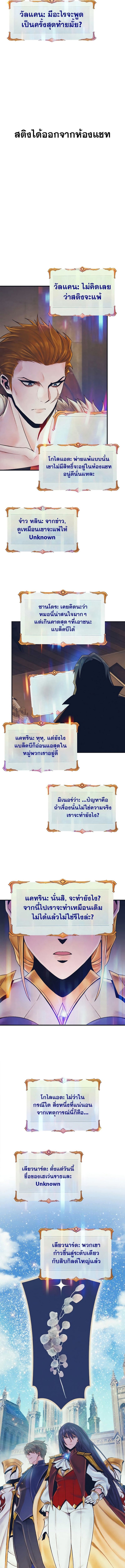 The Healing Priest of the Sun ตอนที่ 82 3