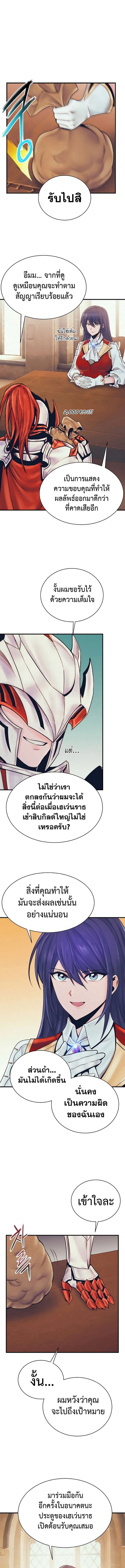 The Healing Priest of the Sun ตอนที่ 82 6