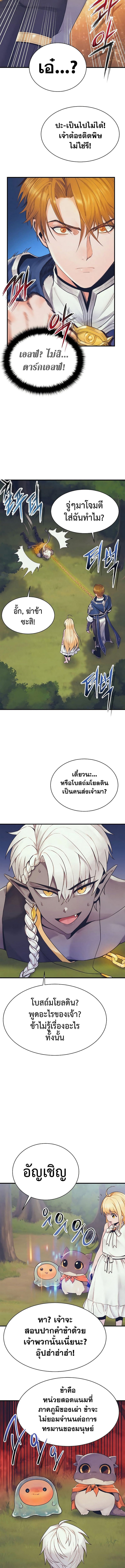 The Healing Priest of the Sun ตอนที่ 82 10