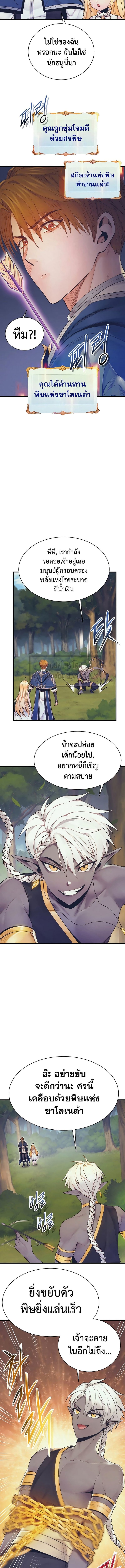 The Healing Priest of the Sun ตอนที่ 82 9