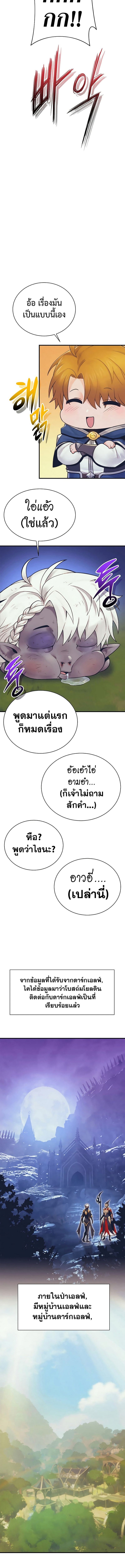 The Healing Priest of the Sun ตอนที่ 82 13