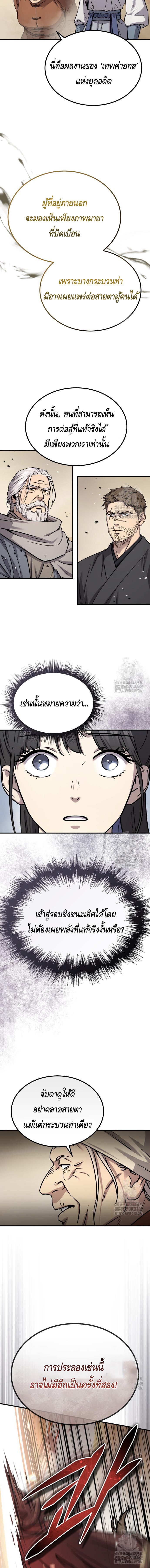 Absolute Domination ตอนที่ 32 3