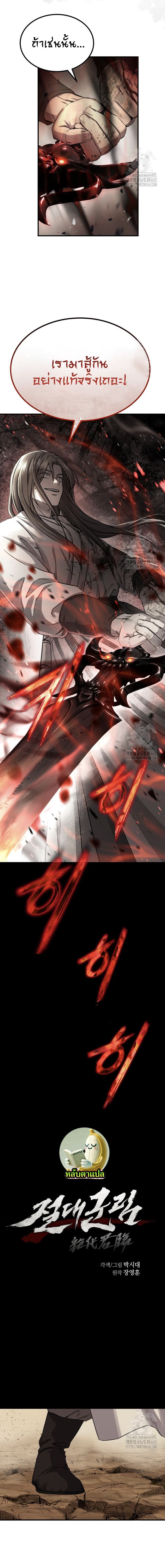 Absolute Domination ตอนที่ 32 19