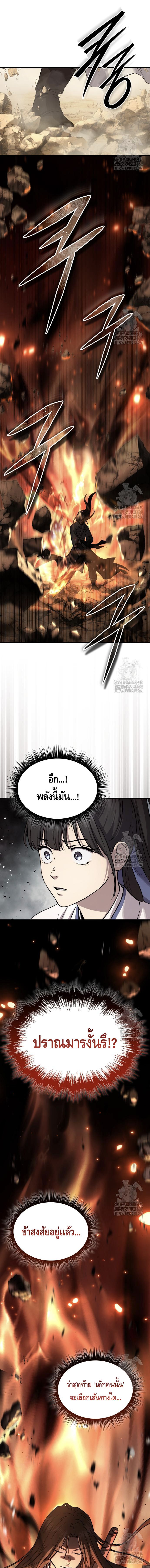 Absolute Domination ตอนที่ 32 20