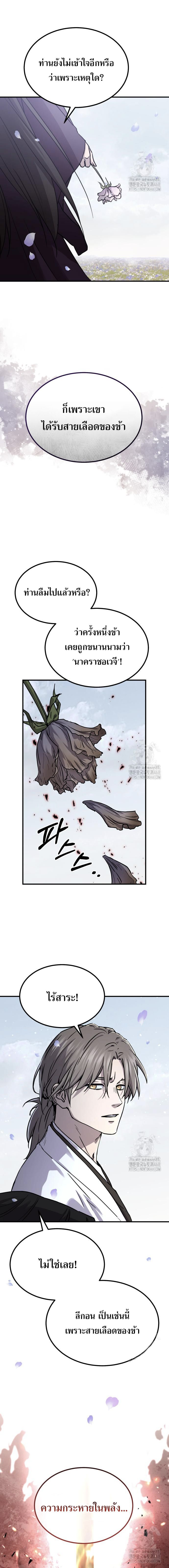 Absolute Domination ตอนที่ 32 44