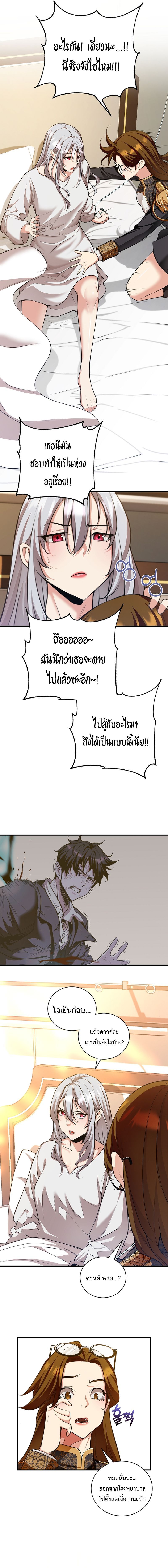 Fated to Be Loved by Villains ตอนที่ 29 2