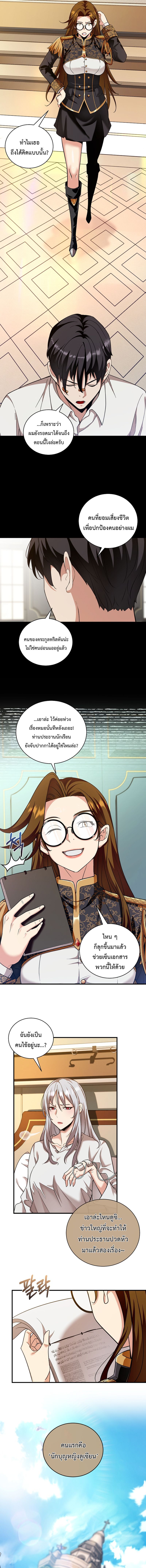 Fated to Be Loved by Villains ตอนที่ 29 4