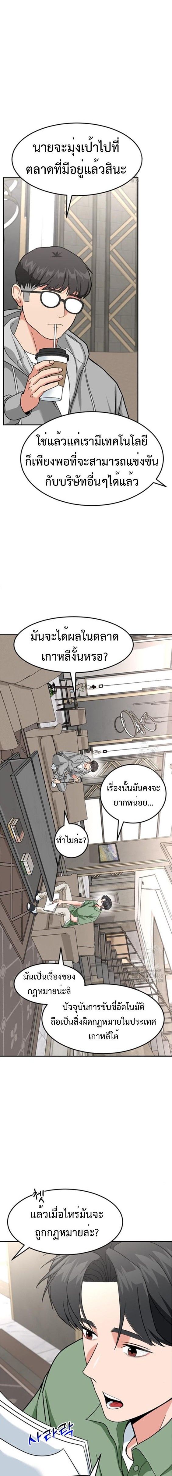 Investors Who See the Future ตอนที่ 46 6
