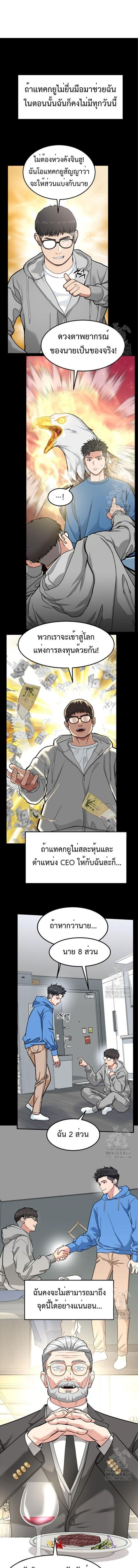 Investors Who See the Future ตอนที่ 46 2