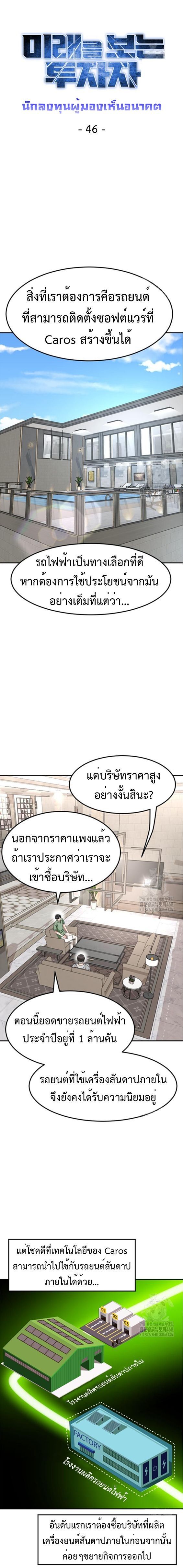 Investors Who See the Future ตอนที่ 46 5
