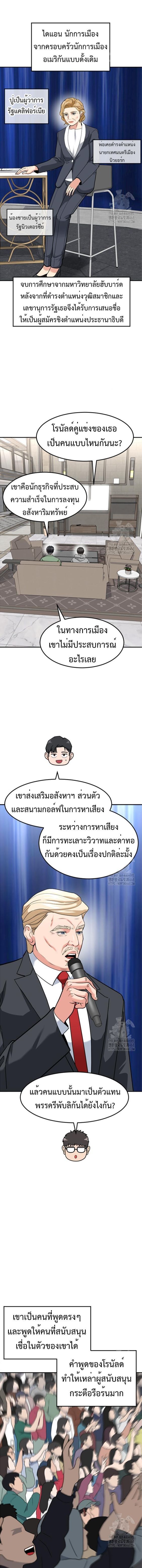 Investors Who See the Future ตอนที่ 46 13
