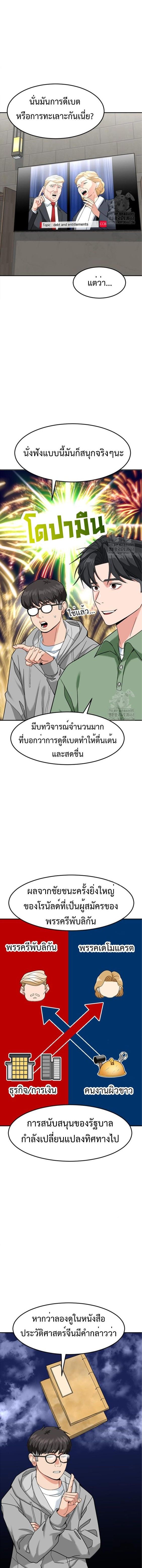 Investors Who See the Future ตอนที่ 46 15