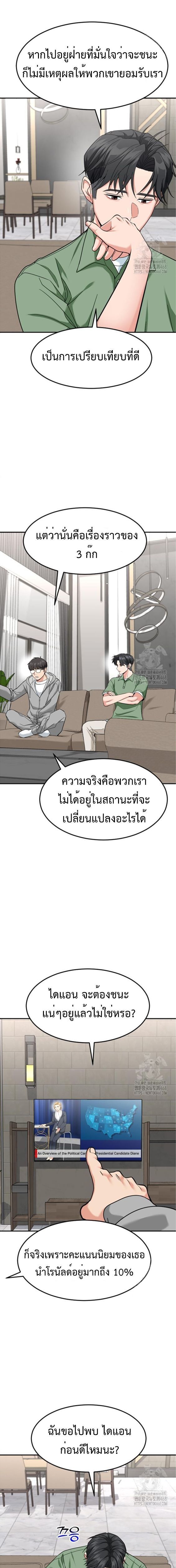 Investors Who See the Future ตอนที่ 46 17