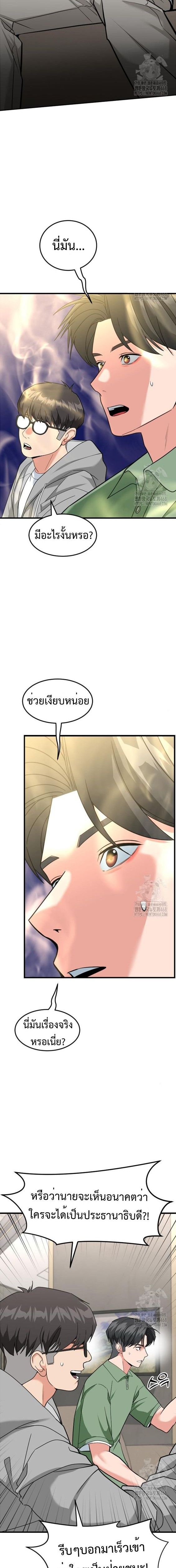 Investors Who See the Future ตอนที่ 46 19
