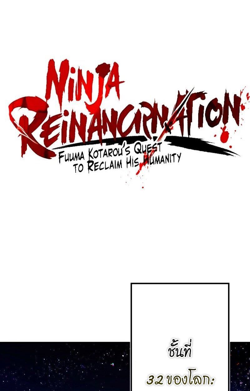 Ninja Reincarnation Fuuma Kotarou’s Quest to Reclaim His Humanity ตอนที่ 42 2