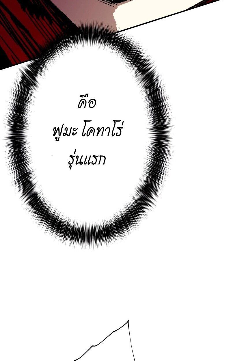 Ninja Reincarnation Fuuma Kotarou’s Quest to Reclaim His Humanity ตอนที่ 42 62