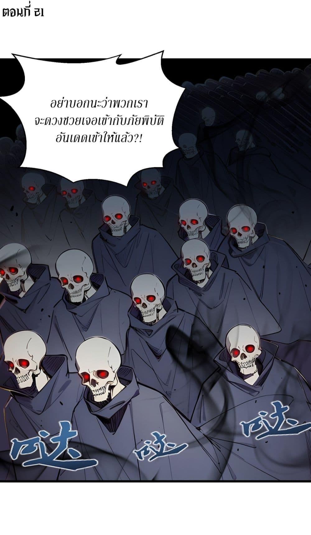 Gods of all people : I sacrificed hundreds of millions of living beings to become a god ตอนที่ 21 2