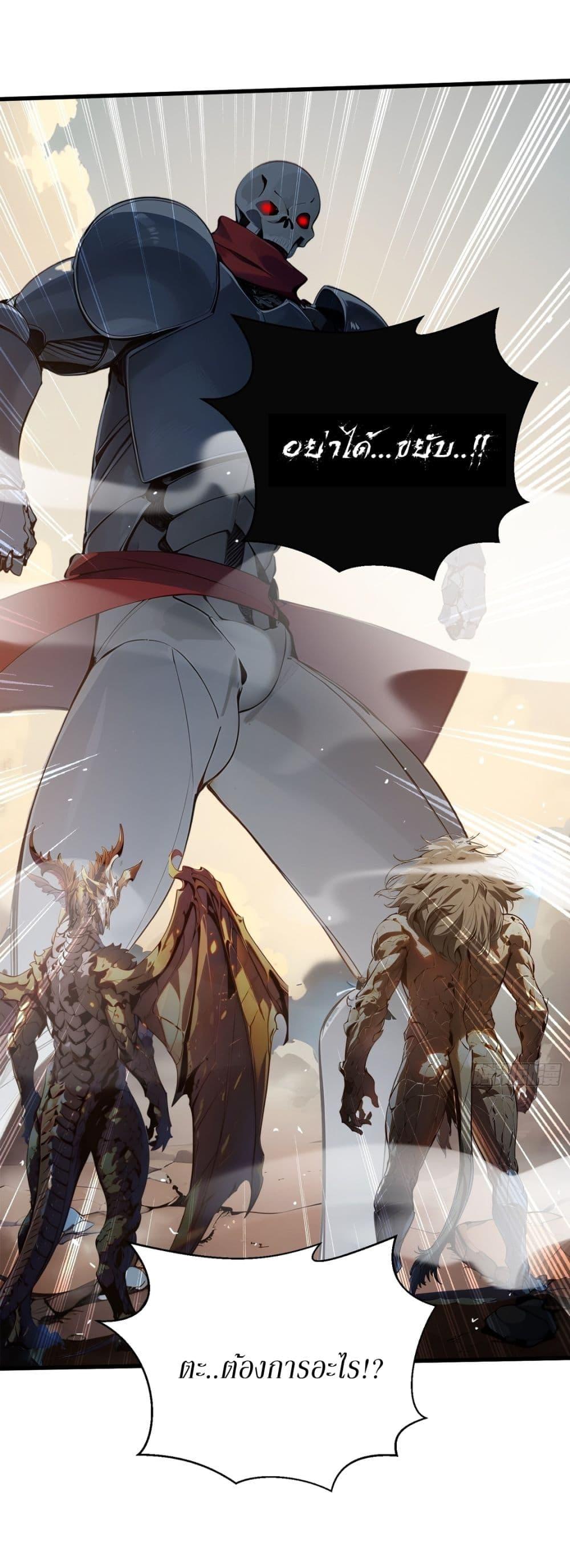Gods of all people : I sacrificed hundreds of millions of living beings to become a god ตอนที่ 21 8