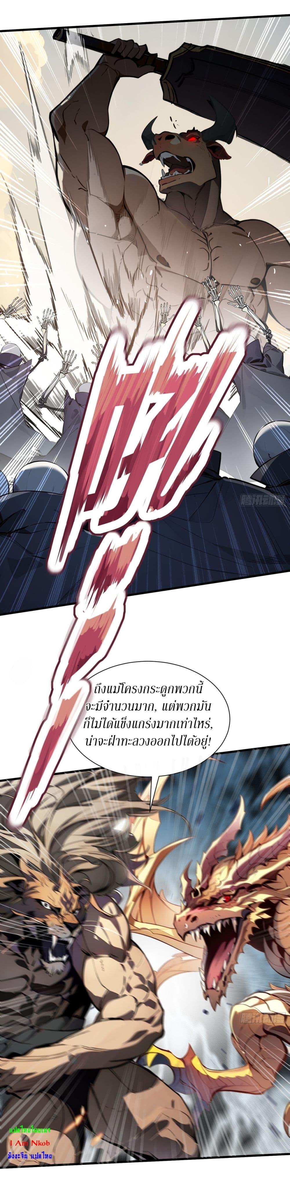 Gods of all people : I sacrificed hundreds of millions of living beings to become a god ตอนที่ 21 3