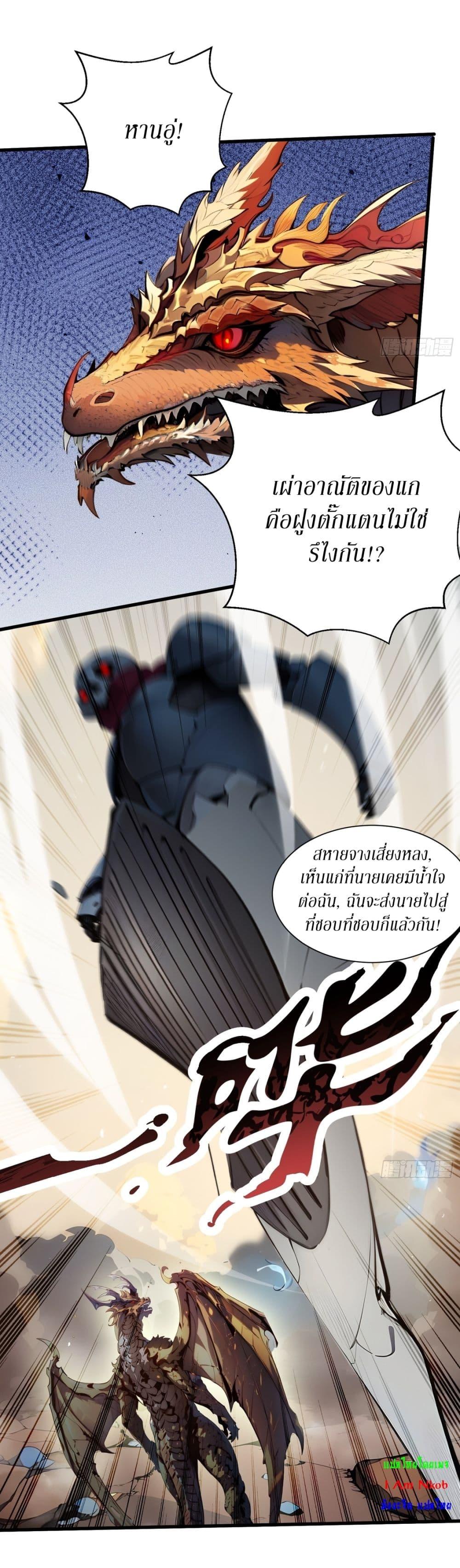 Gods of all people : I sacrificed hundreds of millions of living beings to become a god ตอนที่ 21 10
