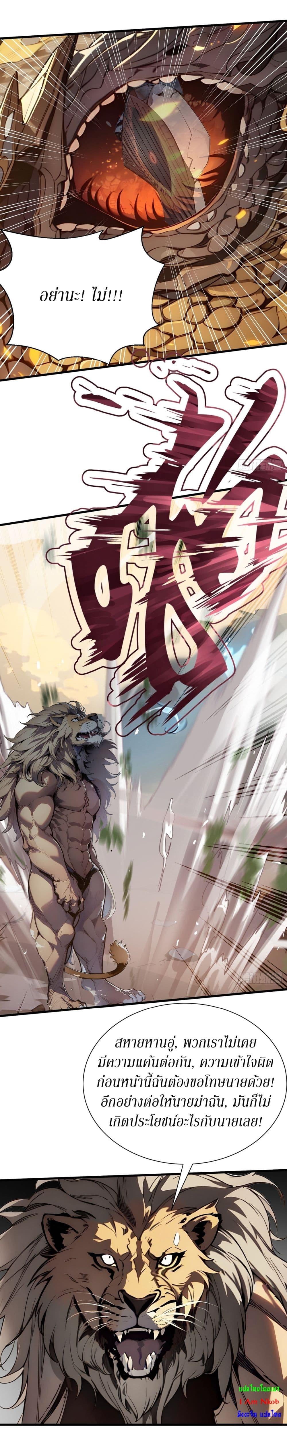 Gods of all people : I sacrificed hundreds of millions of living beings to become a god ตอนที่ 21 11