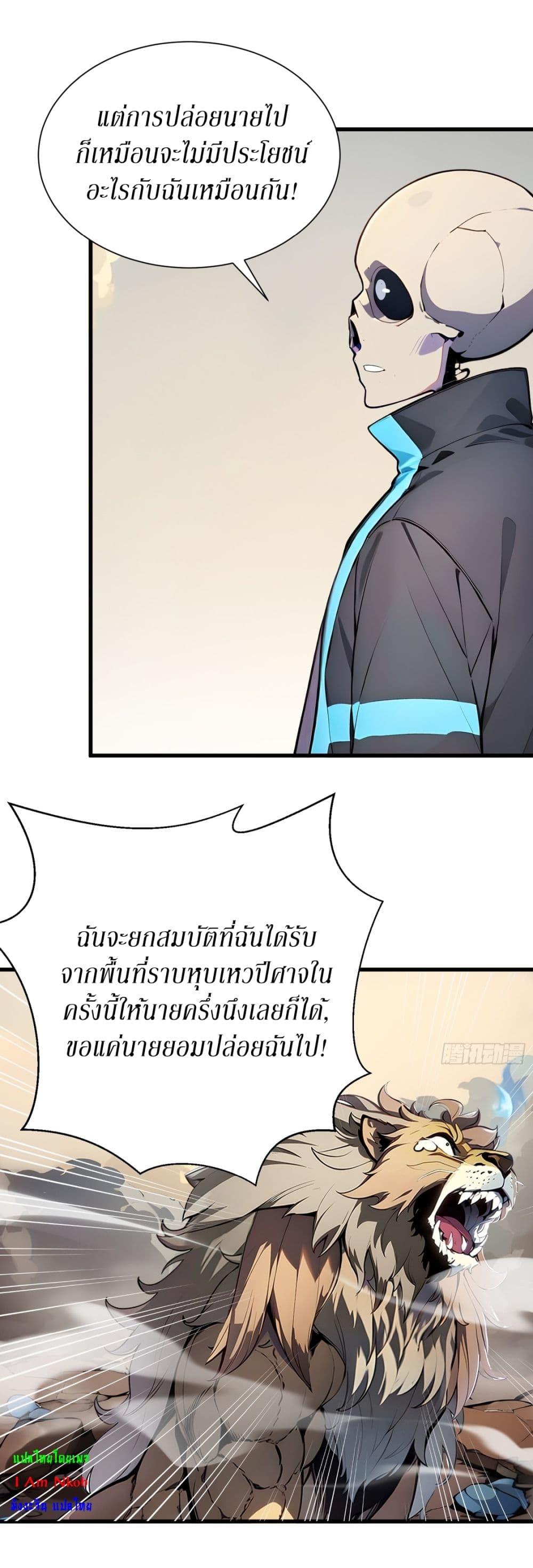 Gods of all people : I sacrificed hundreds of millions of living beings to become a god ตอนที่ 21 12