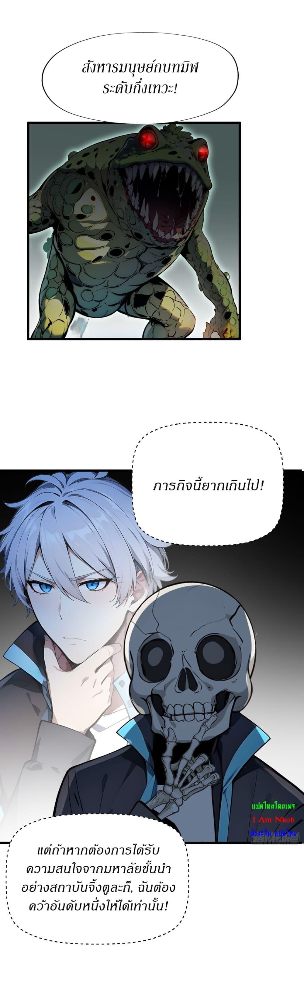 Gods of all people : I sacrificed hundreds of millions of living beings to become a god ตอนที่ 21 18