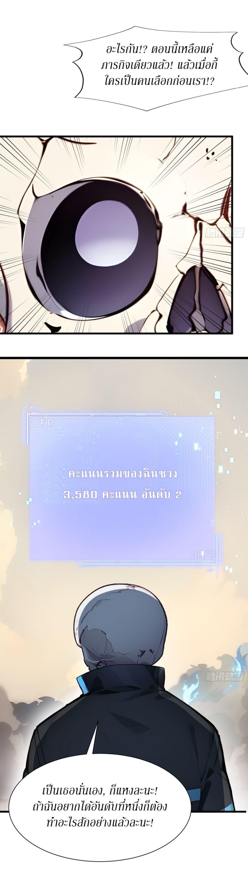 Gods of all people : I sacrificed hundreds of millions of living beings to become a god ตอนที่ 21 17