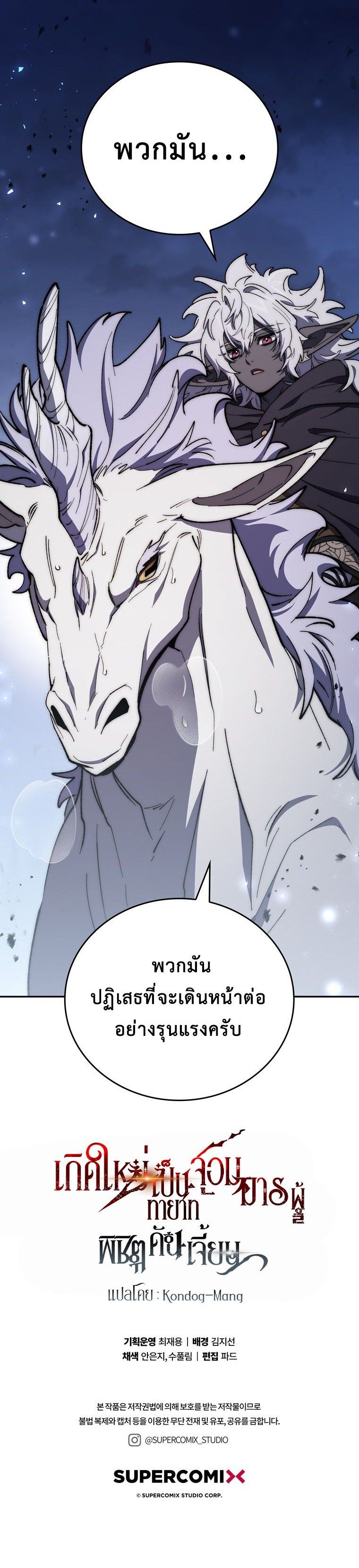 For The Strongest Dungeon ตอนที่ 27 14