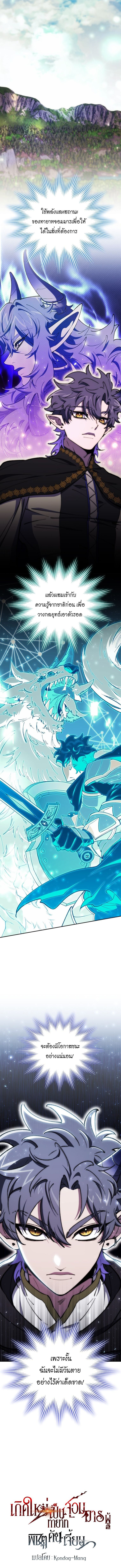 For The Strongest Dungeon ตอนที่ 27 7