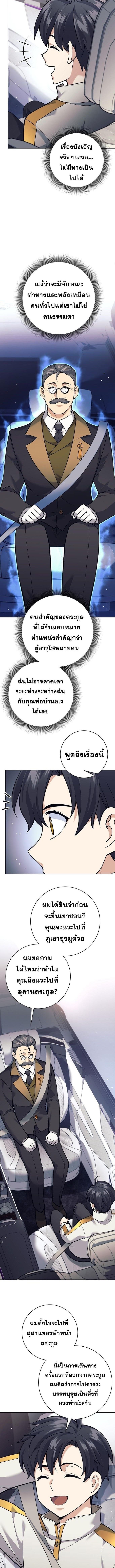 The Illegitimate Who Devours Weapons ตอนที่ 27 2