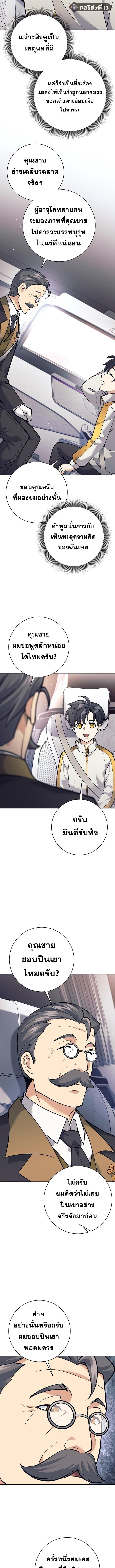 The Illegitimate Who Devours Weapons ตอนที่ 27 3