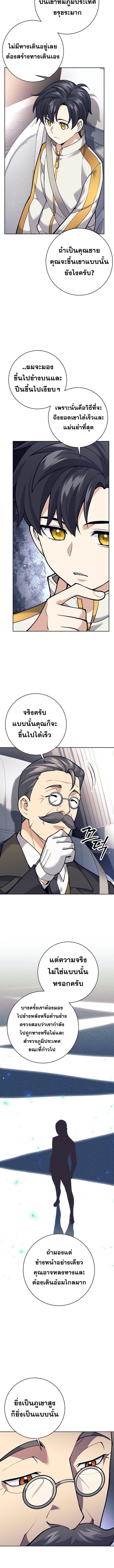 The Illegitimate Who Devours Weapons ตอนที่ 27 4