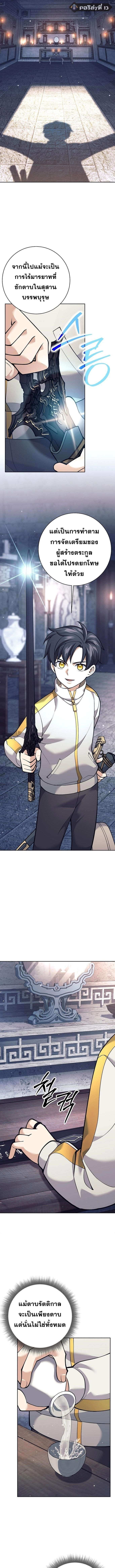 The Illegitimate Who Devours Weapons ตอนที่ 27 9