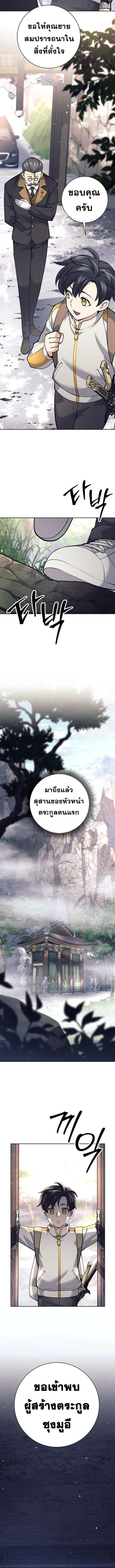 The Illegitimate Who Devours Weapons ตอนที่ 27 8
