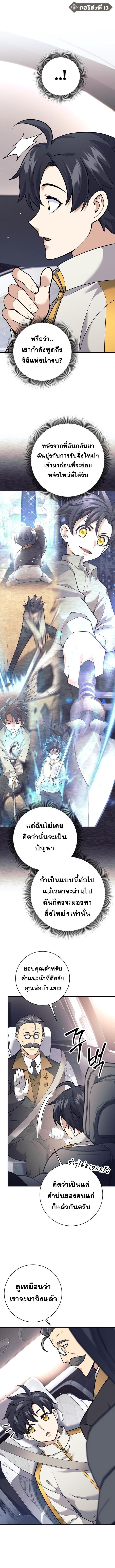 The Illegitimate Who Devours Weapons ตอนที่ 27 5