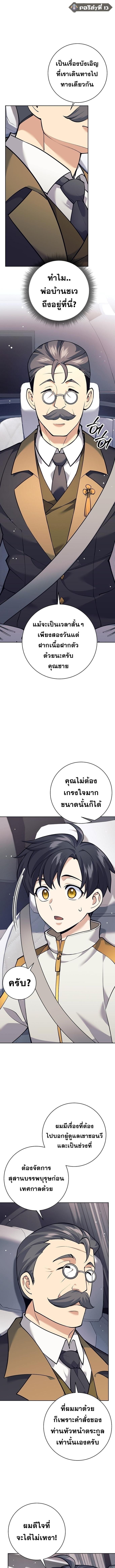 The Illegitimate Who Devours Weapons ตอนที่ 27 1