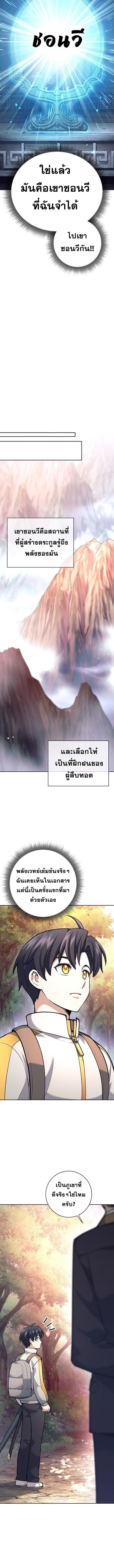The Illegitimate Who Devours Weapons ตอนที่ 27 12