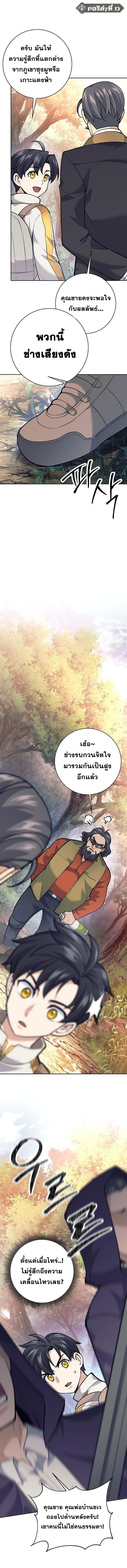 The Illegitimate Who Devours Weapons ตอนที่ 27 13