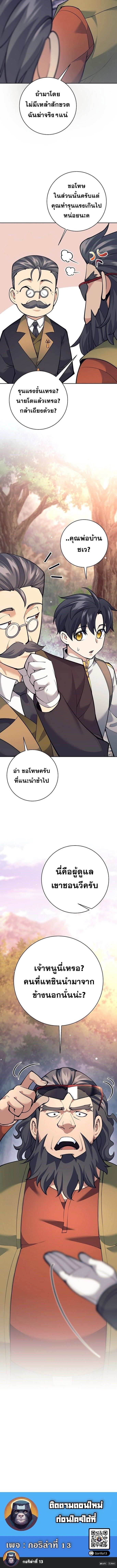 The Illegitimate Who Devours Weapons ตอนที่ 27 16