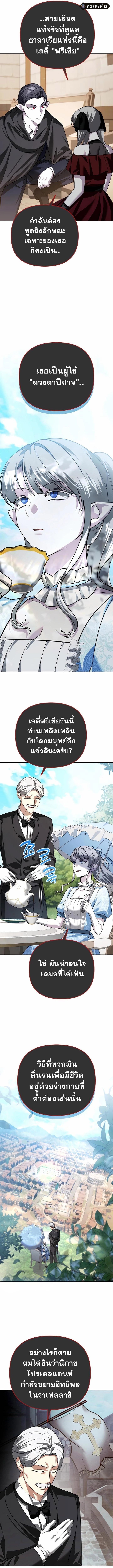 Sovereign of the Infinite Clones ตอนที่ 36 15