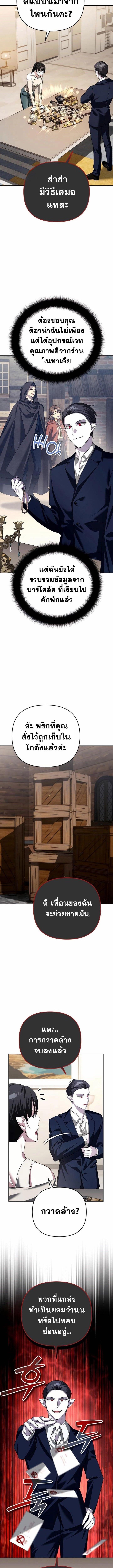 Sovereign of the Infinite Clones ตอนที่ 36 6
