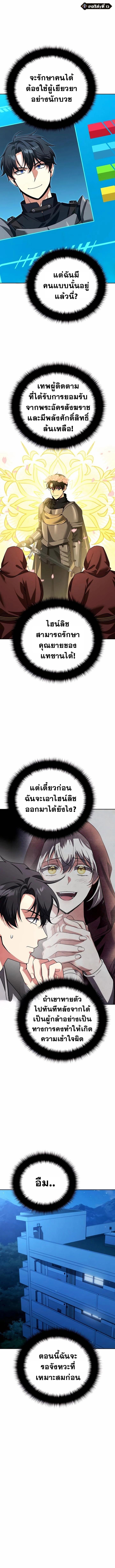Sovereign of the Infinite Clones ตอนที่ 36 1