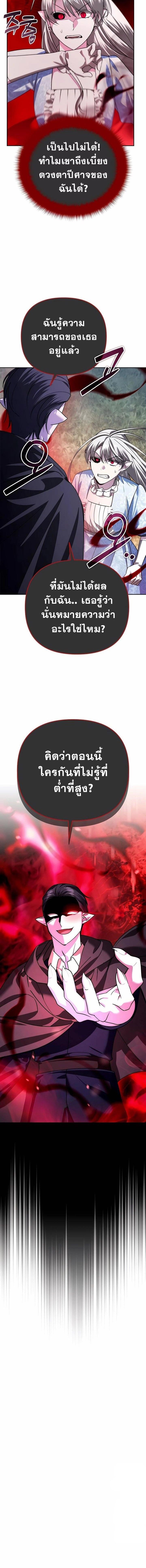 Sovereign of the Infinite Clones ตอนที่ 36 18