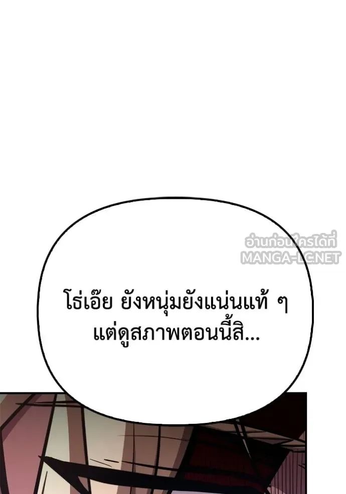 Superhuman Battlefield ตอนที่ 143 8