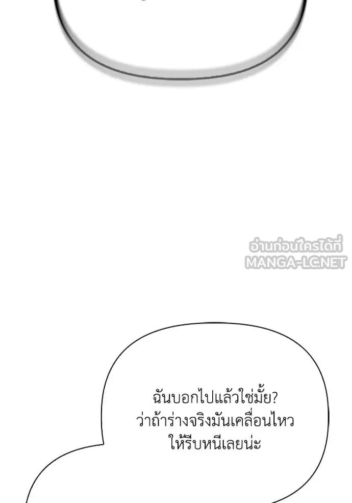 Superhuman Battlefield ตอนที่ 143 14