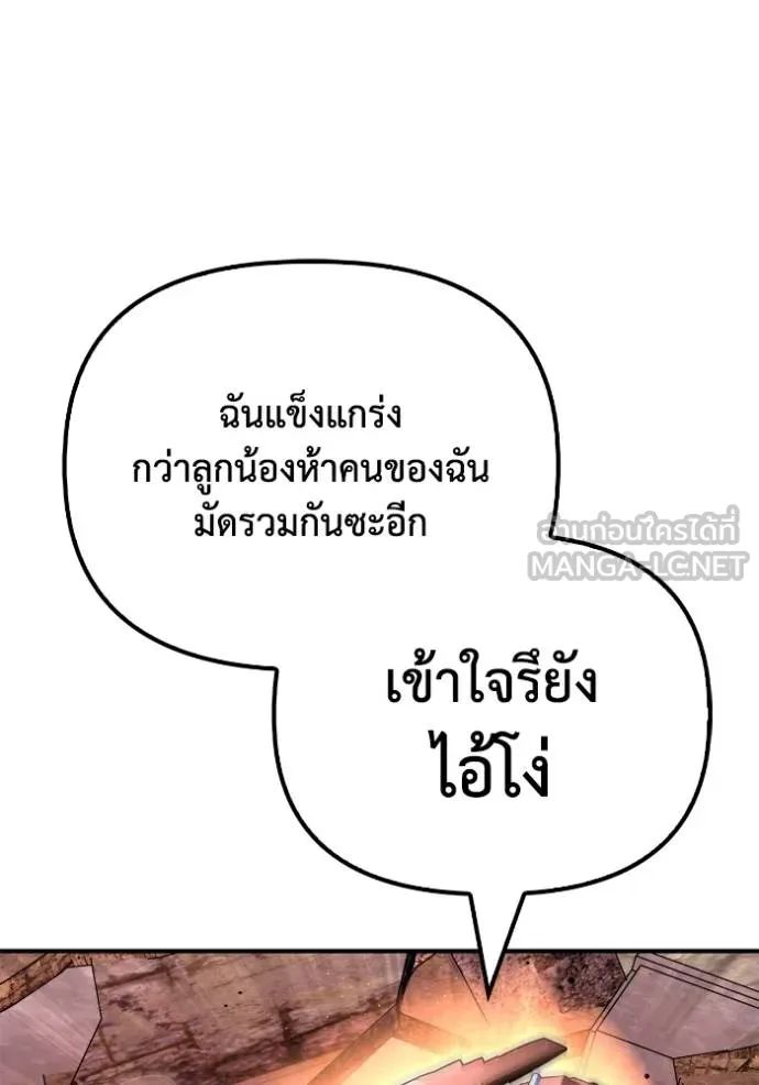 Superhuman Battlefield ตอนที่ 143 40